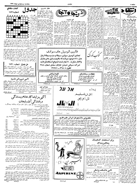 پرونده:Ettelaat13391029.pdf