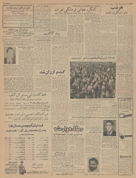 پرونده:Ettelaat13431005.pdf