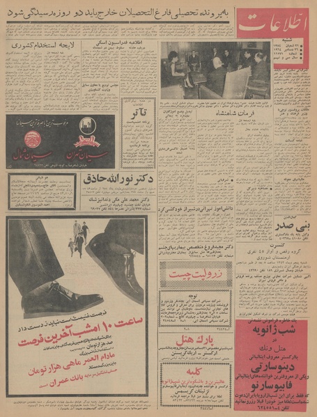 پرونده:Ettelaat13431005.pdf