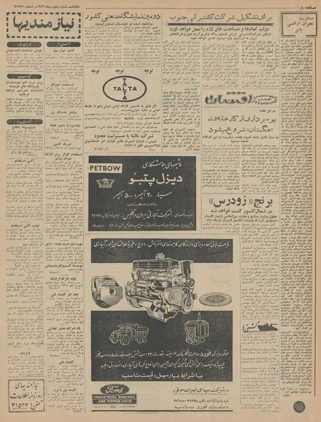 پرونده:Ettelaat13431005.pdf