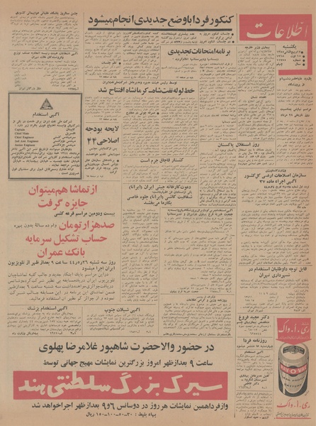 پرونده:Ettelaat13440524.pdf