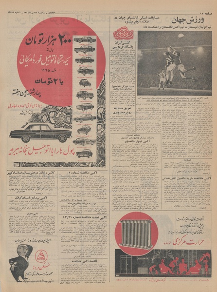 پرونده:Ettelaat13440727.pdf