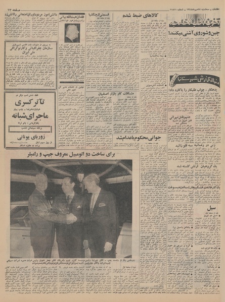 پرونده:Ettelaat13440727.pdf