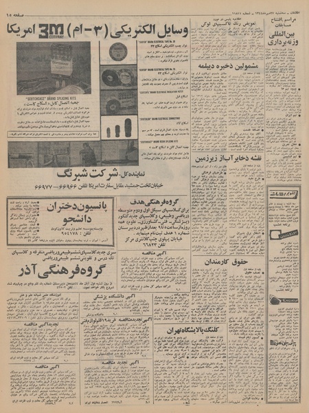 پرونده:Ettelaat13440727.pdf