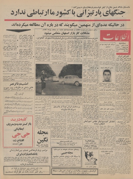 پرونده:Ettelaat13440727.pdf