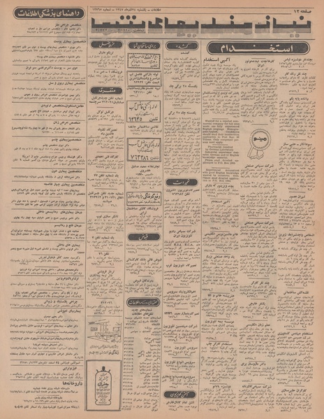 پرونده:Ettelaat13470924.pdf