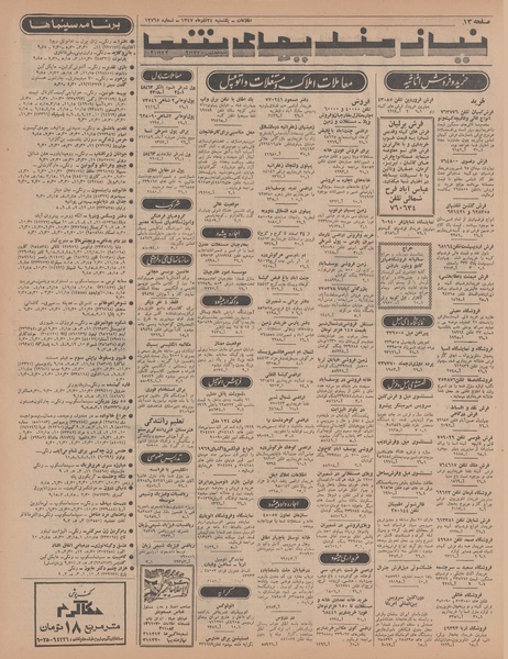 پرونده:Ettelaat13470924.pdf