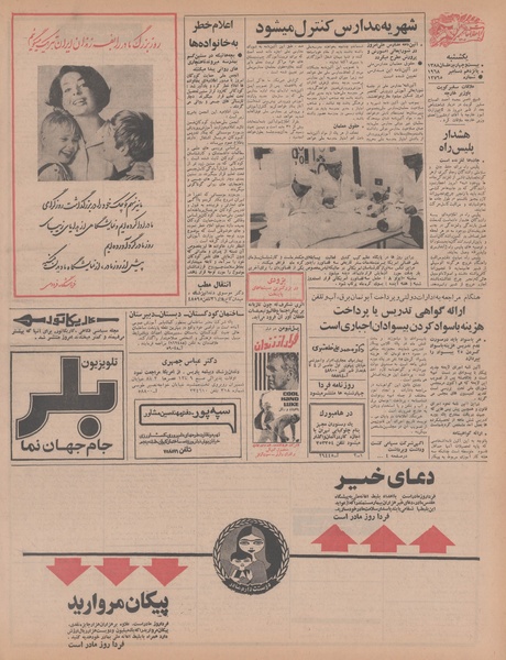 پرونده:Ettelaat13470924.pdf