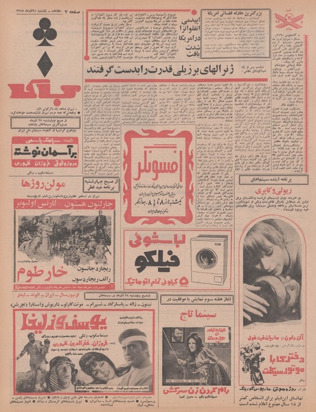 پرونده:Ettelaat13470924.pdf