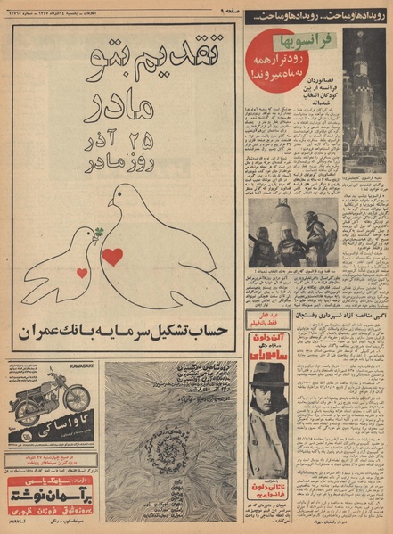 پرونده:Ettelaat13470924.pdf