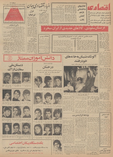 پرونده:Ettelaat13490512.pdf