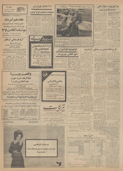 پرونده:Ettelaat13490512.pdf