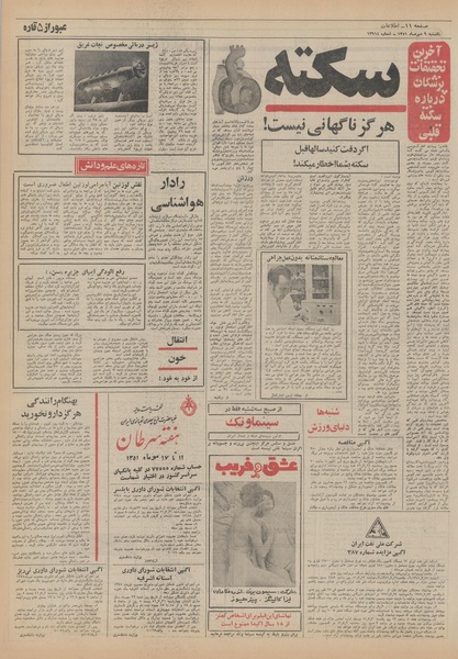 پرونده:Ettelaat13510709.pdf