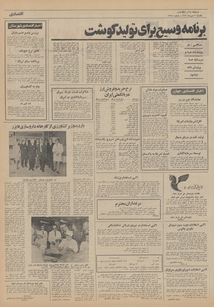 پرونده:Ettelaat13510709.pdf