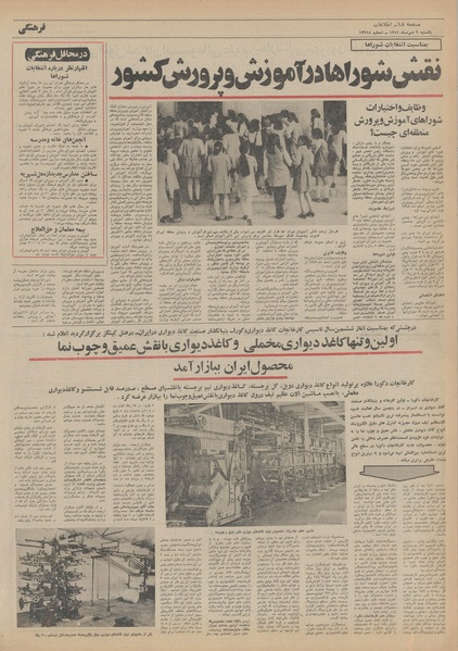 پرونده:Ettelaat13510709.pdf