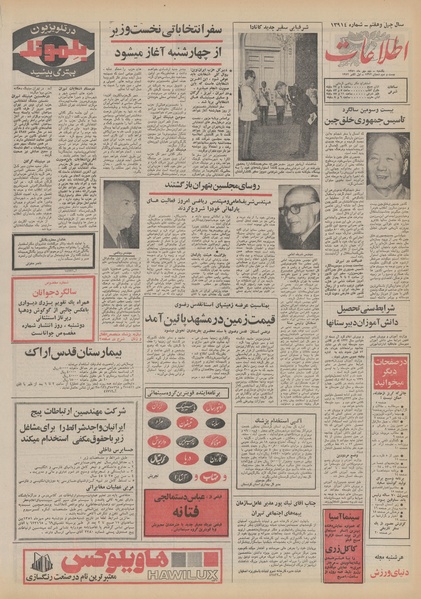 پرونده:Ettelaat13510709.pdf