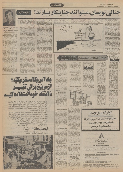 پرونده:Ettelaat13520323.pdf