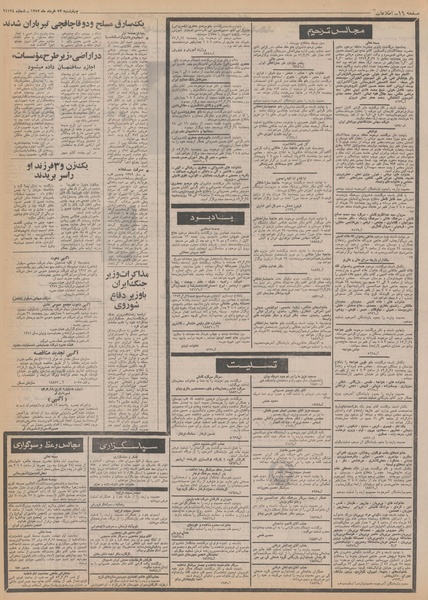 پرونده:Ettelaat13520323.pdf