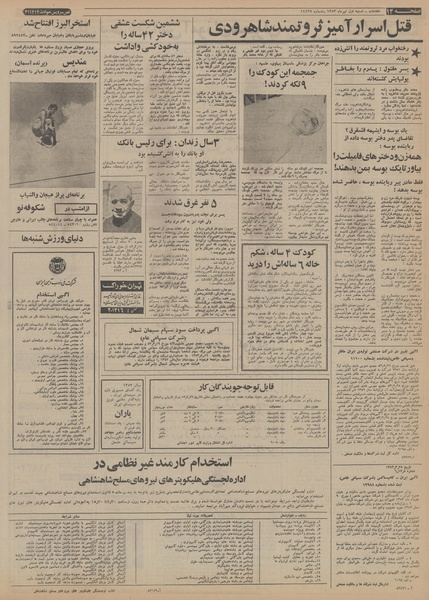 پرونده:Ettelaat13530401.pdf