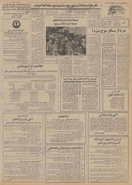 پرونده:Ettelaat13530401.pdf