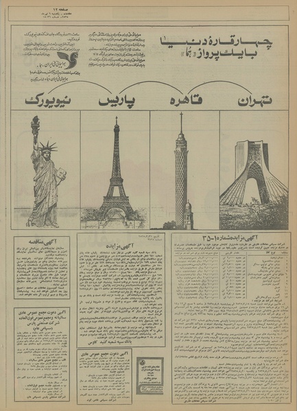 پرونده:Ettelaat13550406.pdf