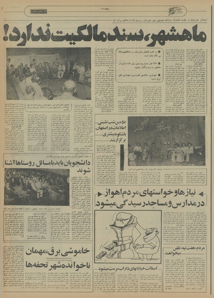 پرونده:Ettelaat13550406.pdf