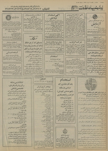 پرونده:Ettelaat13550406.pdf