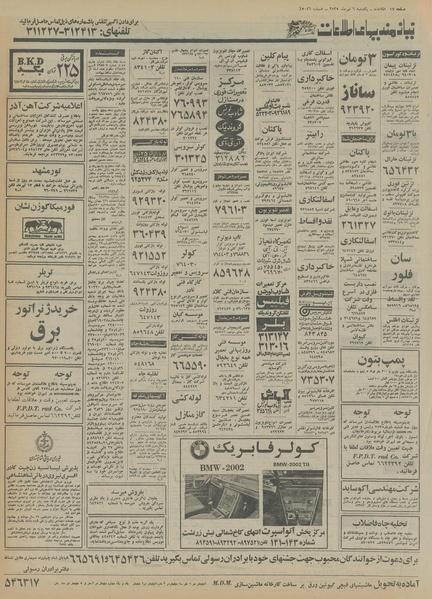 پرونده:Ettelaat13550406.pdf