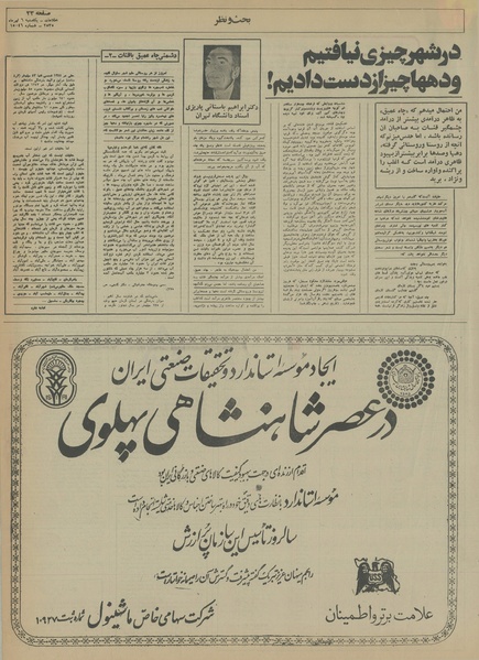 پرونده:Ettelaat13550406.pdf