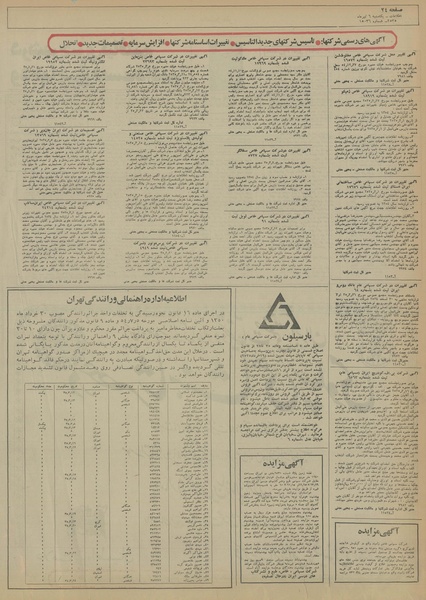 پرونده:Ettelaat13550406.pdf