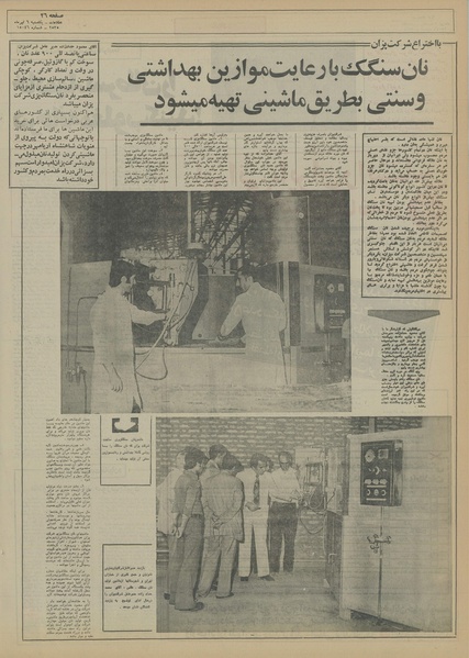 پرونده:Ettelaat13550406.pdf