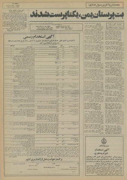 پرونده:Ettelaat13550406.pdf