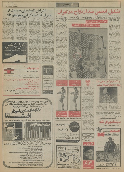 پرونده:Ettelaat13550406.pdf