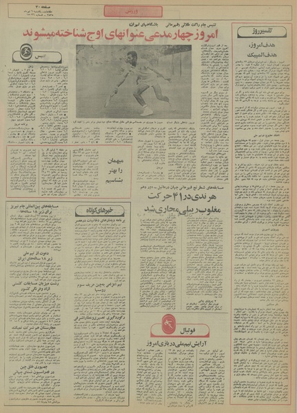 پرونده:Ettelaat13550406.pdf