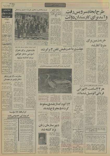 پرونده:Ettelaat13550406.pdf