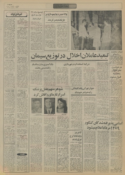 پرونده:Ettelaat13550406.pdf