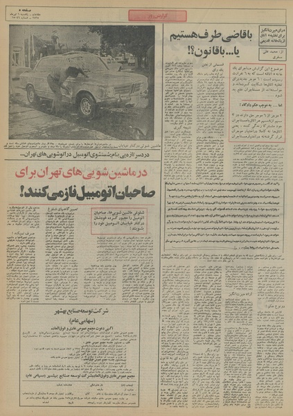 پرونده:Ettelaat13550406.pdf