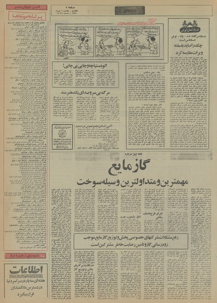 پرونده:Ettelaat13550406.pdf