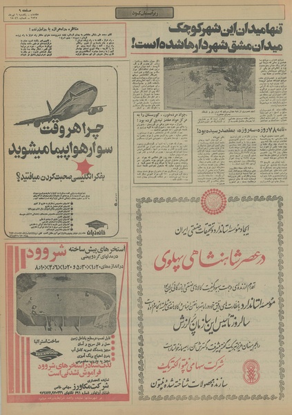 پرونده:Ettelaat13550406.pdf