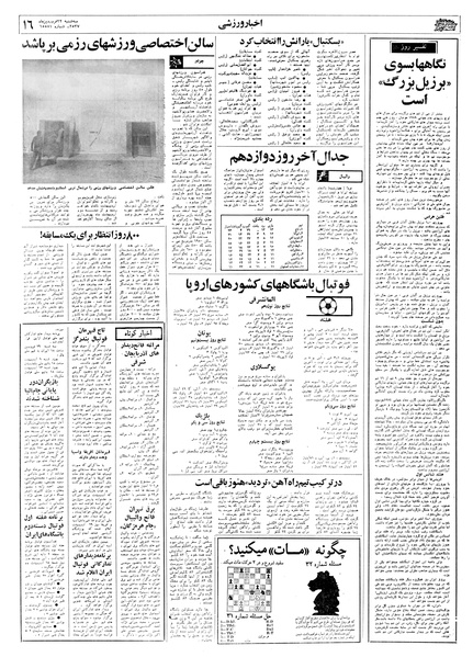 پرونده:Ettelaat13570122.pdf