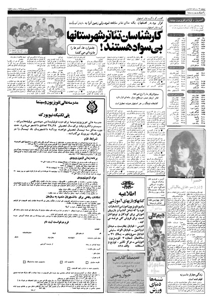 پرونده:Ettelaat13570122.pdf