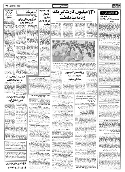 پرونده:Ettelaat13570122.pdf