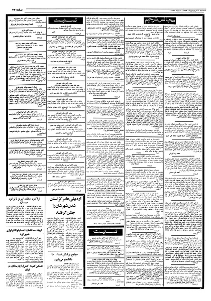 پرونده:Ettelaat13570122.pdf