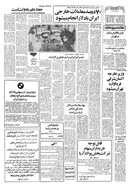 پرونده:Ettelaat13570122.pdf