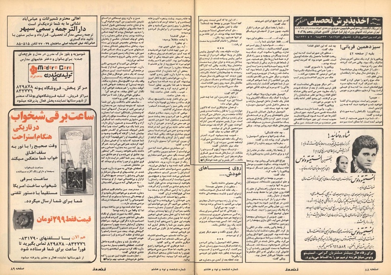 پرونده:ZaneRooz13570701.pdf