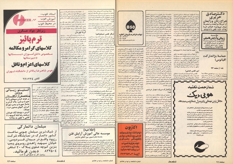 پرونده:ZaneRooz13570701.pdf