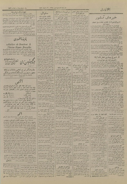 پرونده:Ettelaat13271013.pdf