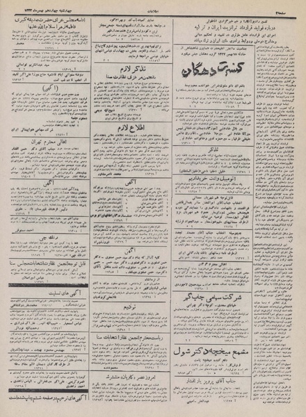 پرونده:Ettelaat13321114.pdf