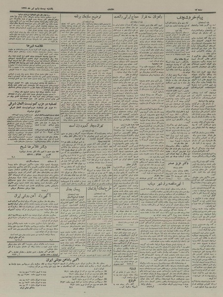 پرونده:Ettelaat13370429.pdf