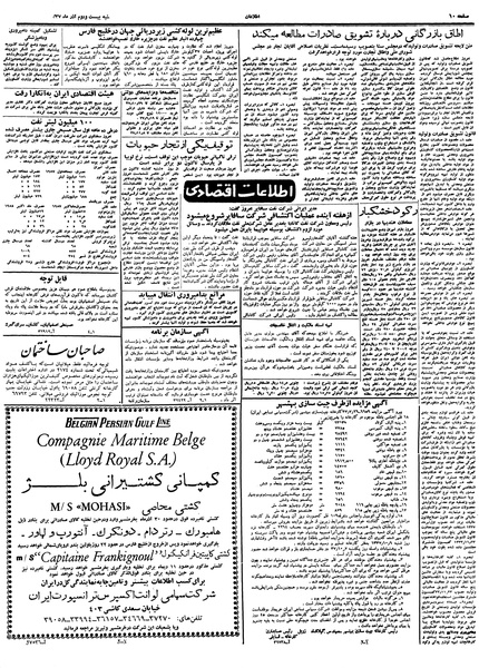 پرونده:Ettelaat13370922.pdf